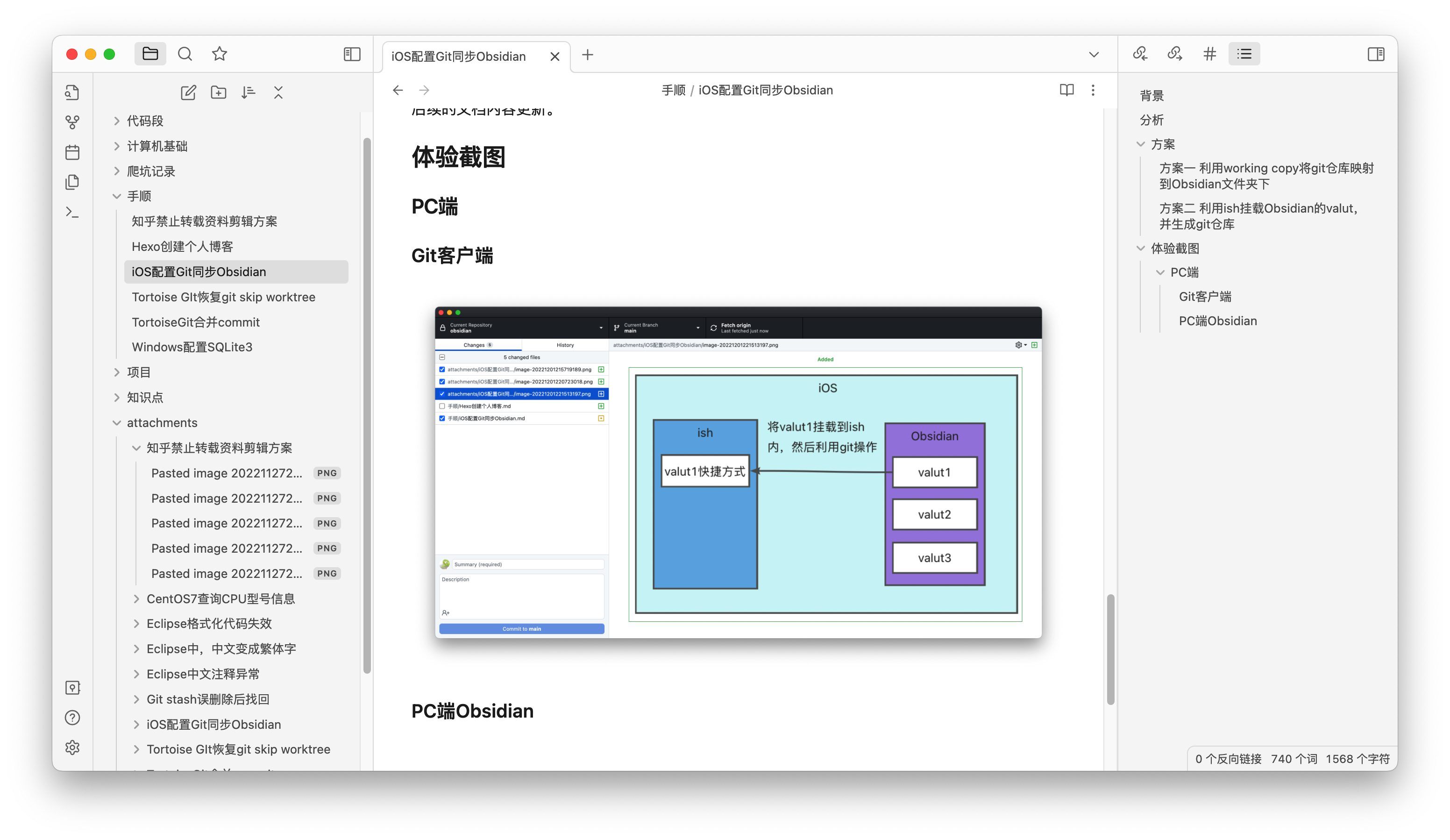 IOS配置Git同步Obsidian - 博客